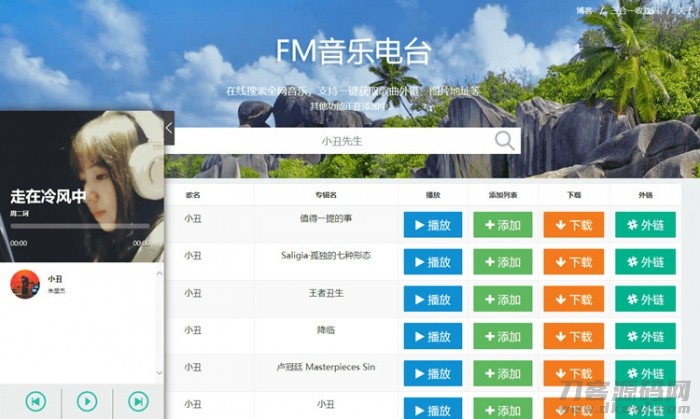 黑猫亲测 - 网易云音乐FM在线试听下载PHP源码