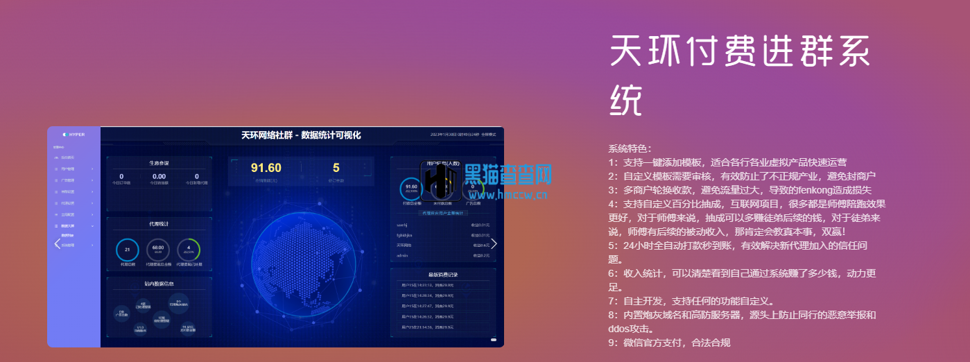 黑猫亲测 - 天环付费进群系统V2.0
