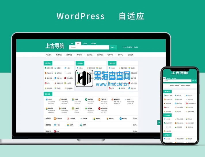 wordpress网址导航主题模板自适应手机端