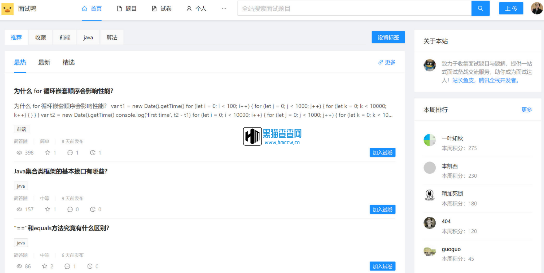 面试鸭面试刷题网站系统源码